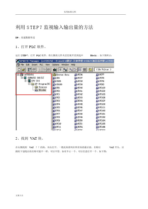 S7300常用操作说明.doc