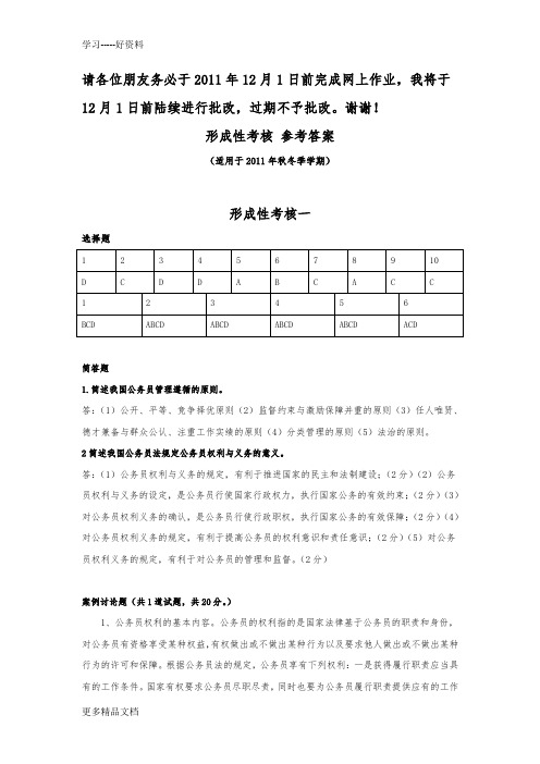 公务员制度讲座网上作业参考答案汇编