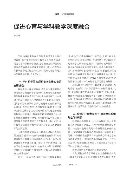 促进心育与学科教学深度融合