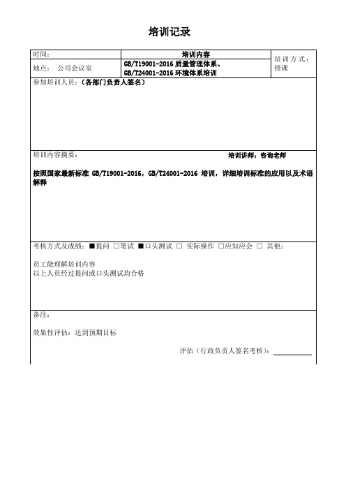 ISO9001质量体系管理评审培训记录表