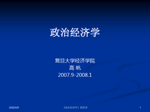 《政治经济学》第四章资本循环和周转(复旦大学经济学院-高帆)