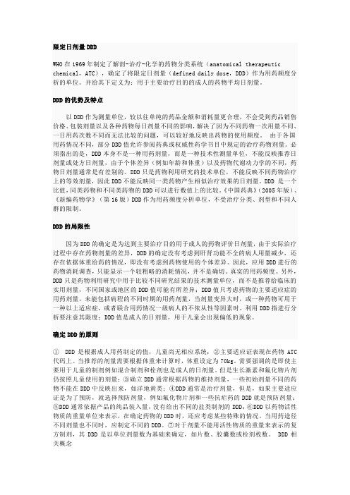 限定日剂量 (1)