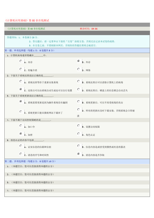 计算机应用基础-第八章测试