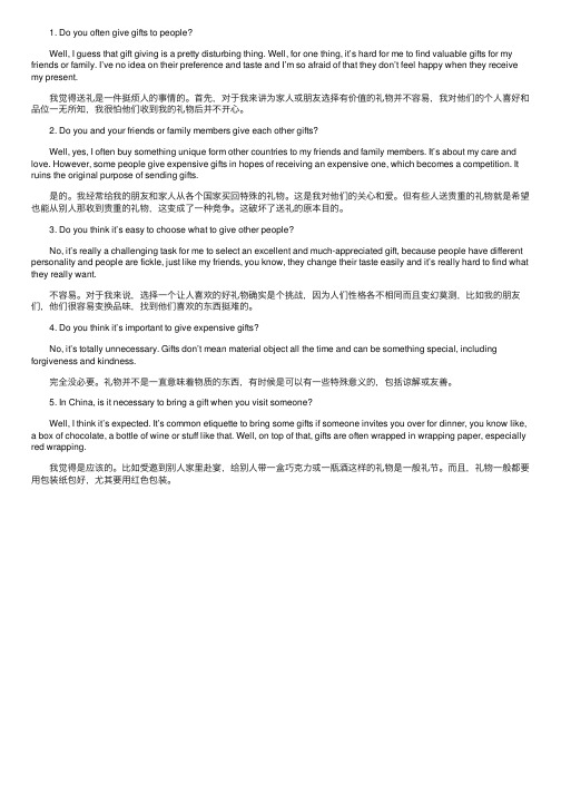 雅思口语Part1答案：Gifts礼物