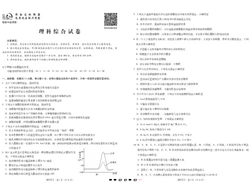 贵阳第一中学2019届高考适应性月考卷(三)理综-试卷