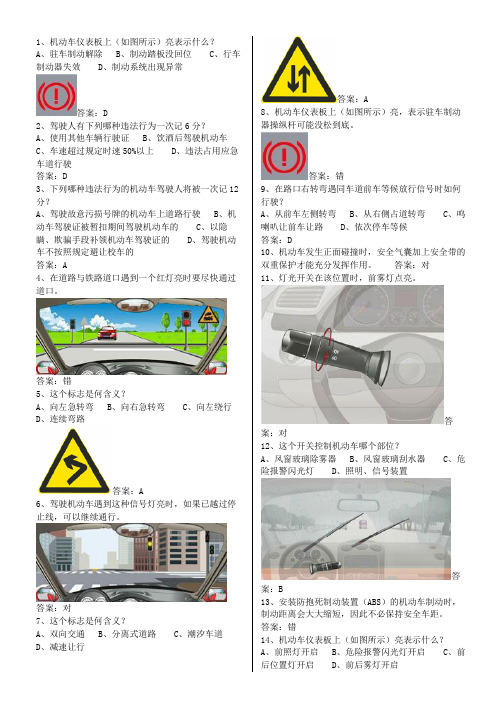 C1科目一最考试题库(完整新版)