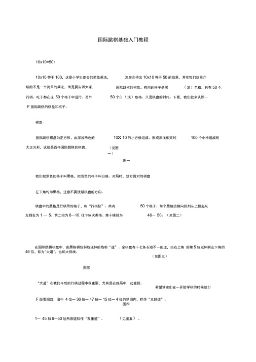 国际跳棋基础入门教程