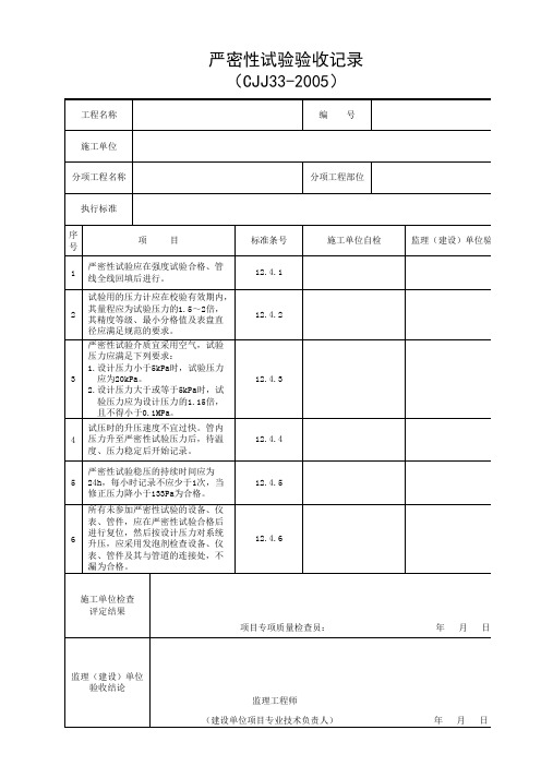 严密性试验验收记录