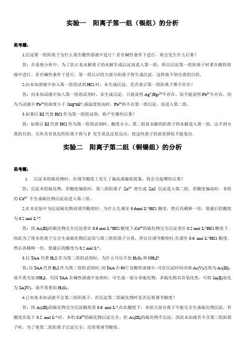 分析化学实验答案