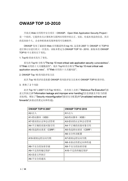 OWASP_TOP10_2010_WEB安全(中文版)