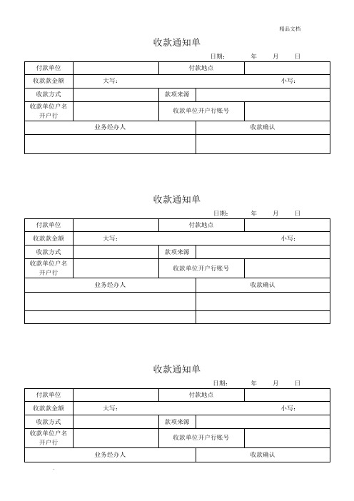 收款通知单