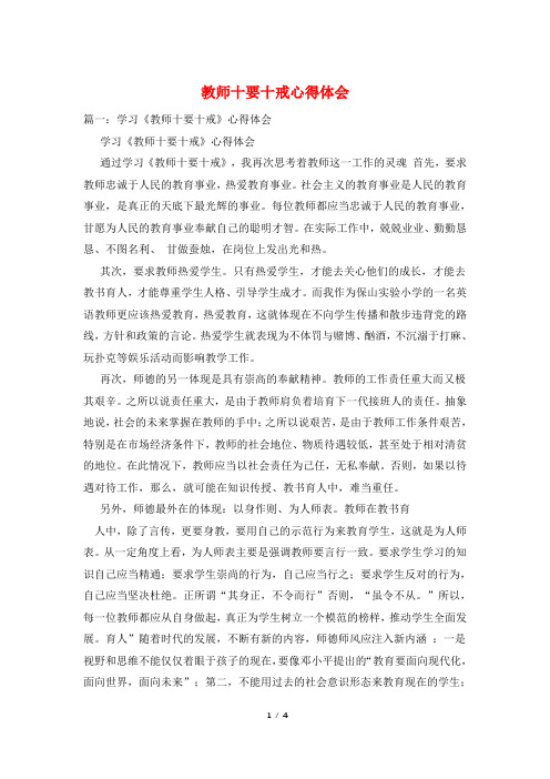 教师十要十戒心得体会