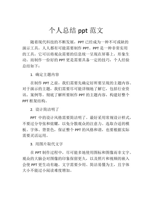 个人总结ppt范文