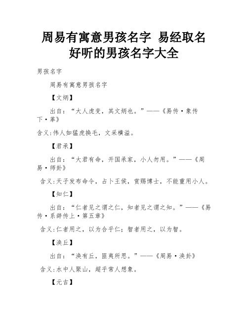 周易有寓意男孩名字 易经取名好听的男孩名字大全 