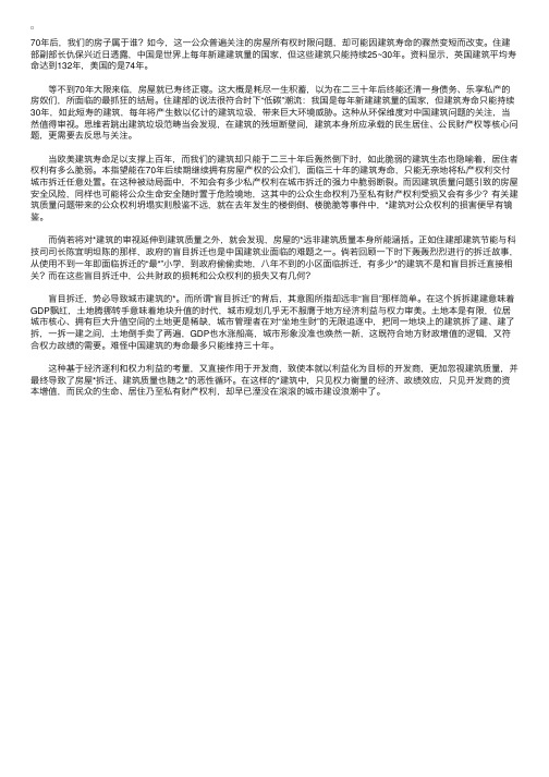 申论时评：短命建筑如何支撑断裂的民生权利