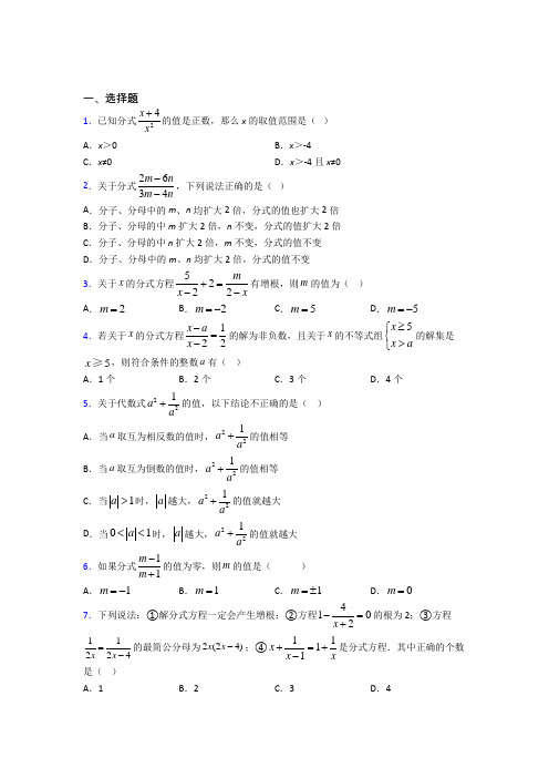 (人教版)上海市八年级数学上册第五单元《分式》测试题(含答案解析)