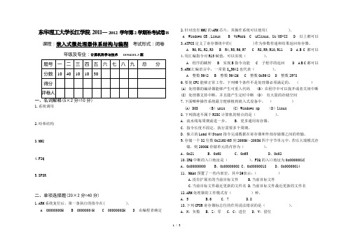 《ARM体系结构》期末考试试卷--含答案