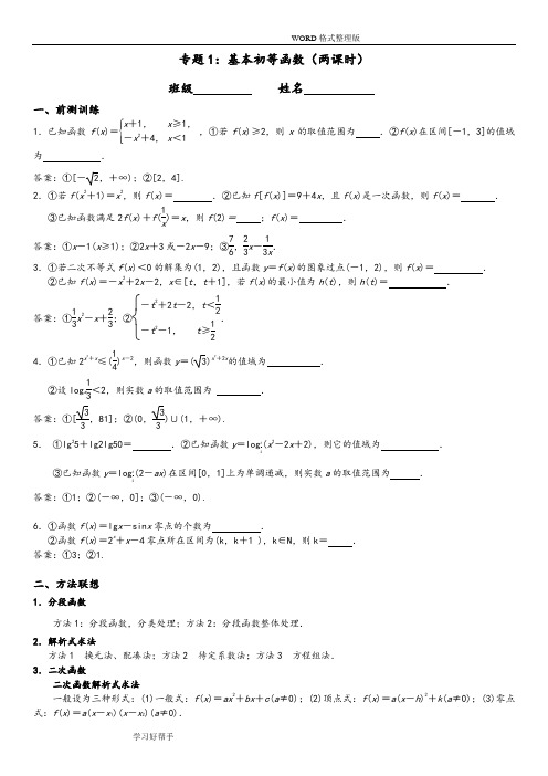 高考专题---基本初等函数