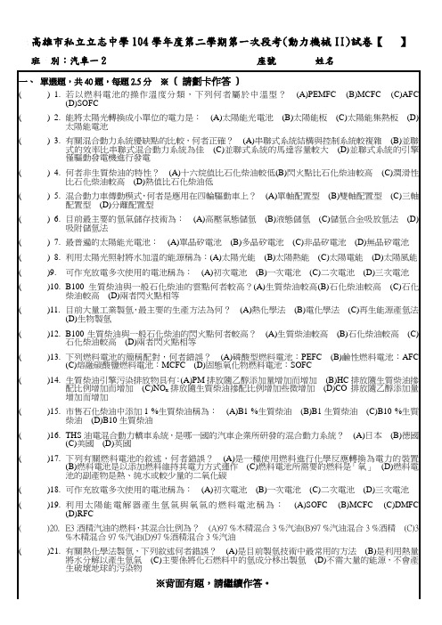 高雄市私立立志中学八十学年度第学期考()试卷