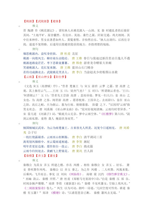 唐诗中最常引用的50个典故