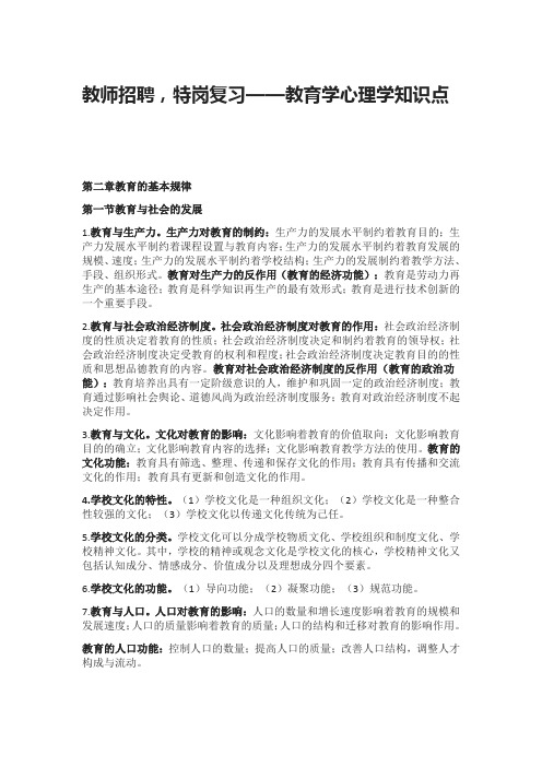 教师招聘,特岗复习—教育学心理学知识点(第二章教育的基本规律)