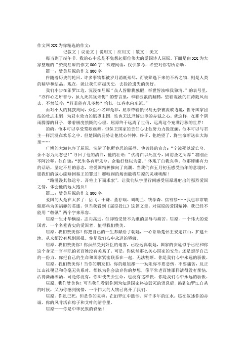 赞美屈原的作文800字