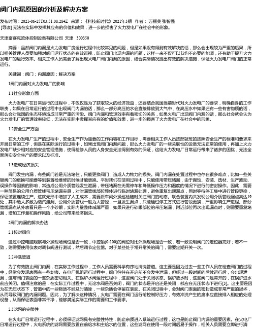 阀门内漏原因的分析及解决方案