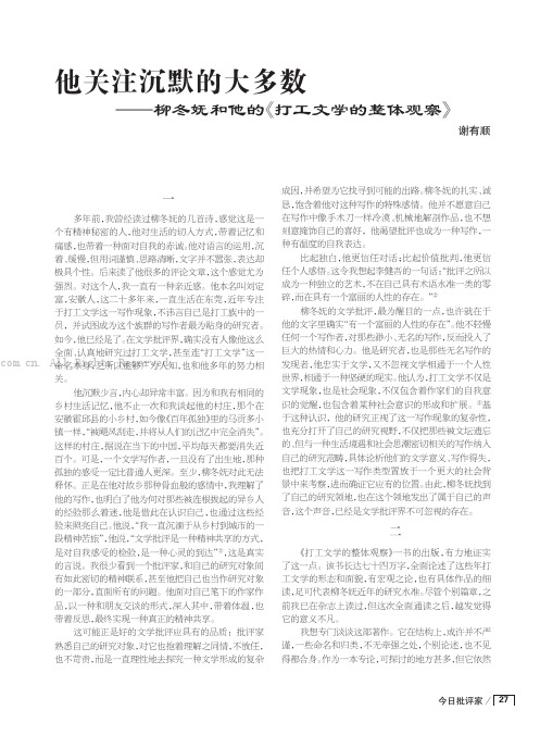 他关注沉默的大多数——柳冬妩和他的《打工文学的整体观察》