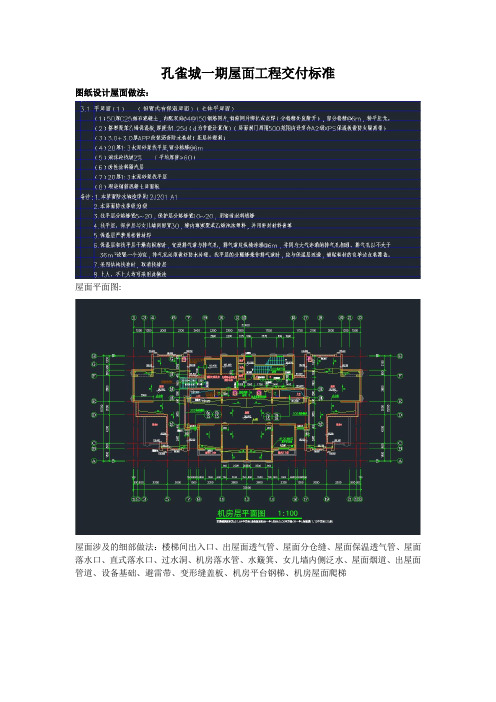 屋面工程交付标准