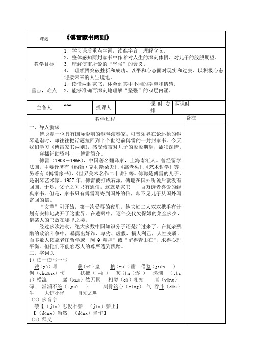 部编版语文九上《傅雷家书两则》