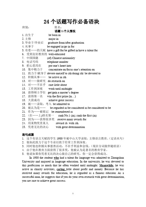 新课标高考作文24个话题写作必备语块