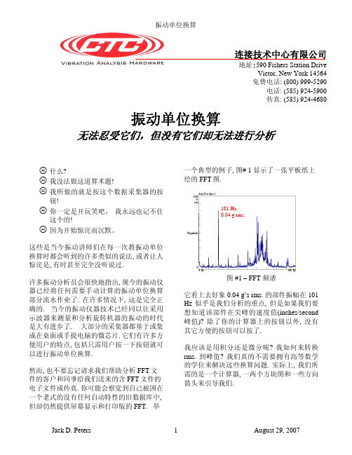 振动单位换算