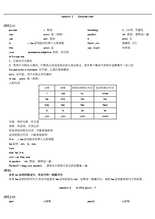 新概念英语第一册知识点整理