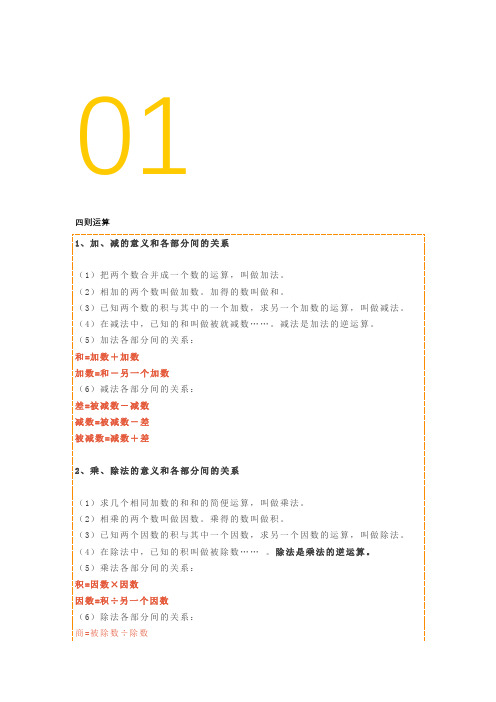 (完整版)四年级数学下册知识点汇总