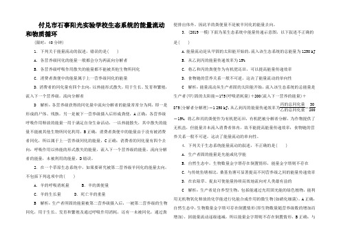 高三生物一轮复习 第九单元生态系统的能量流动和物质循环作业