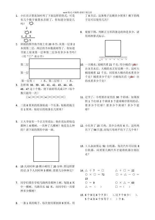 二年级数学奥数(拓展题)精选