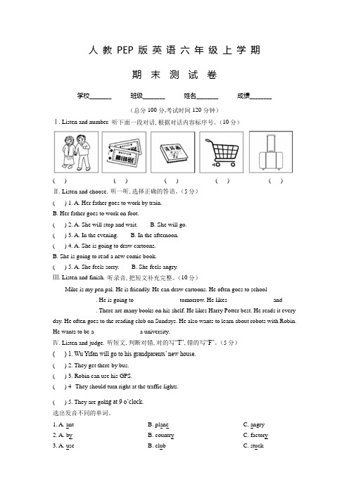 【人教PEP版】英语六年级上册《期末测试卷》附答案