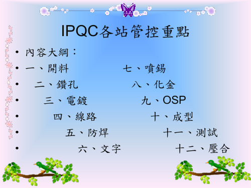 IPQC管控重点