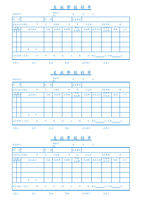 报销单模板