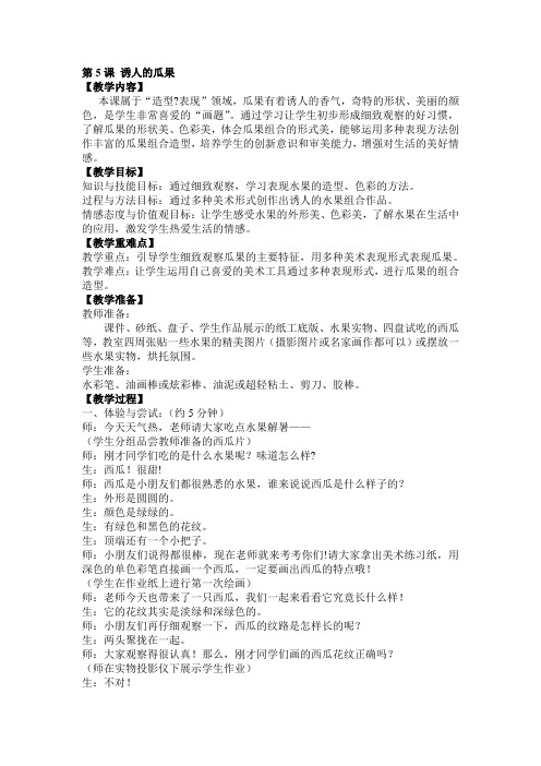 第5课诱人的瓜果