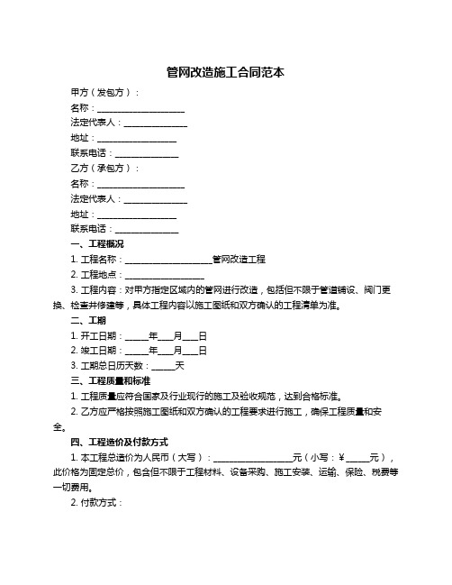 管网改造施工合同范本