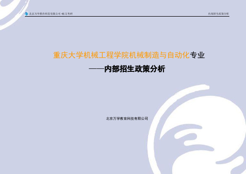 2 硕士点招生内部政策信息