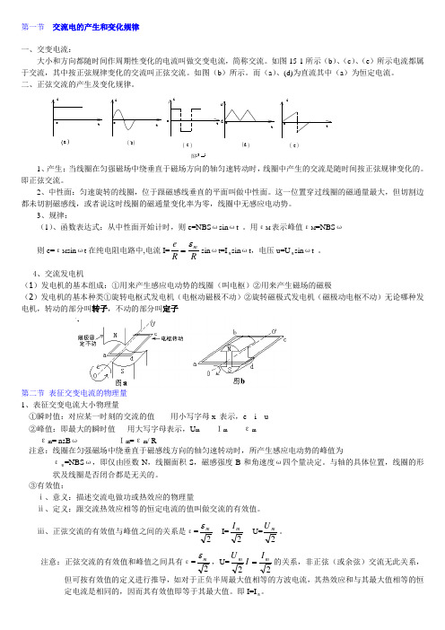 高二物理交变电流知识点及习题