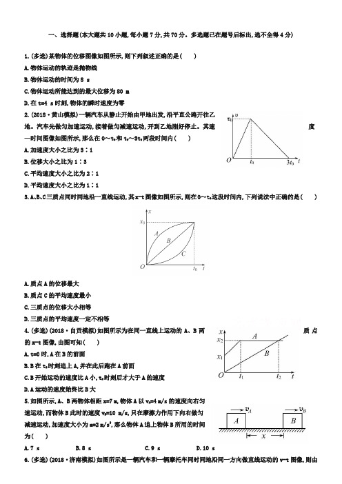 2019届高考物理二轮阶段性效果检测 24 Word版含答案