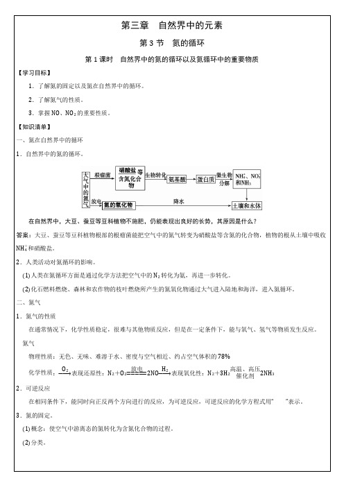 3.3.1 氮的循环 学案【新教材】鲁科版(2019)高中化学必修一