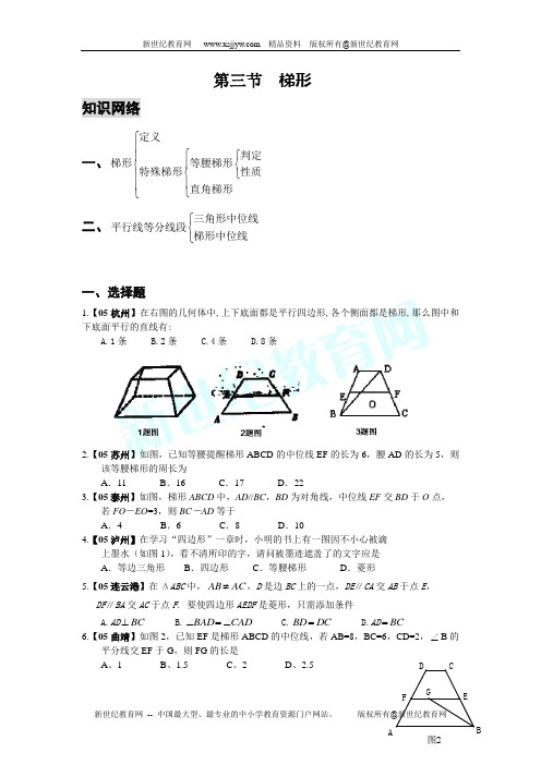 2006年数学中考总复习《几何部分》[下学期]-4