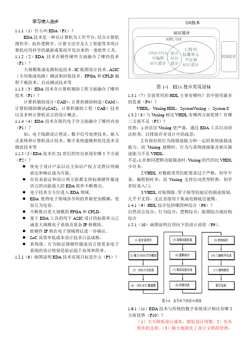 EDA试题答案