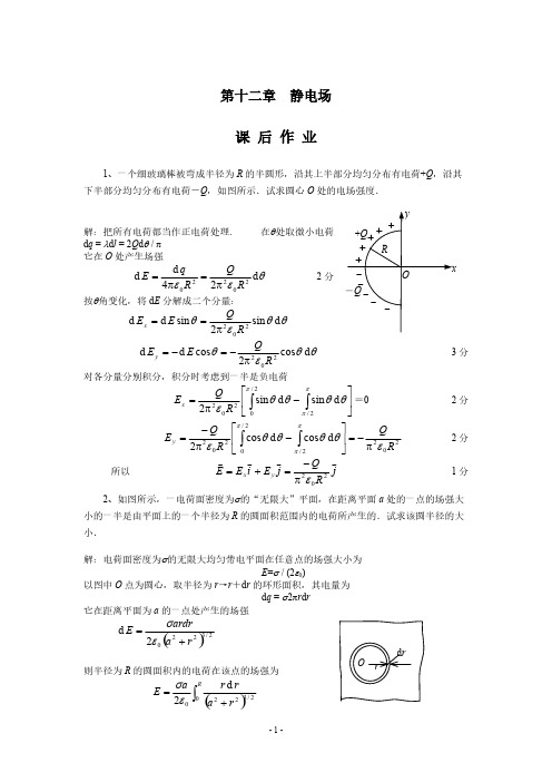 大学物理学习指导下作业题参考答案-推荐下载