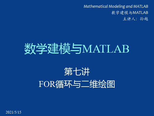 数学建模与MATLABppt课件