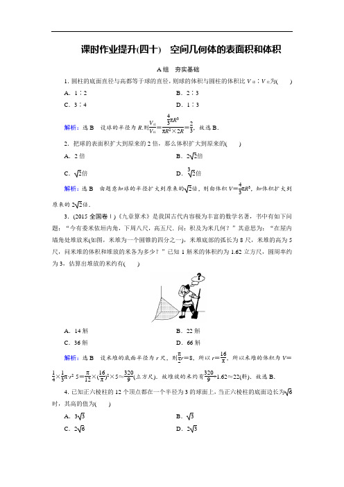 2019大一轮高考总复习文数课时作业提升40 空间几何体